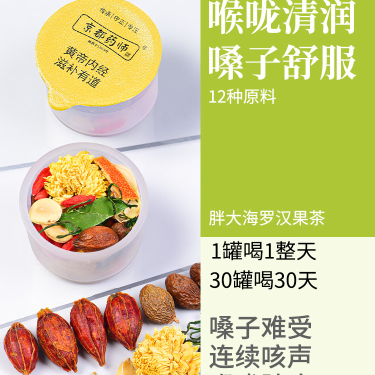 胖大海橘红罗汉果茶清润茶罗汉果