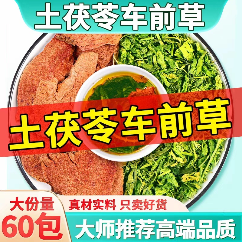 脲酸高，就喝车前草土茯苓组合