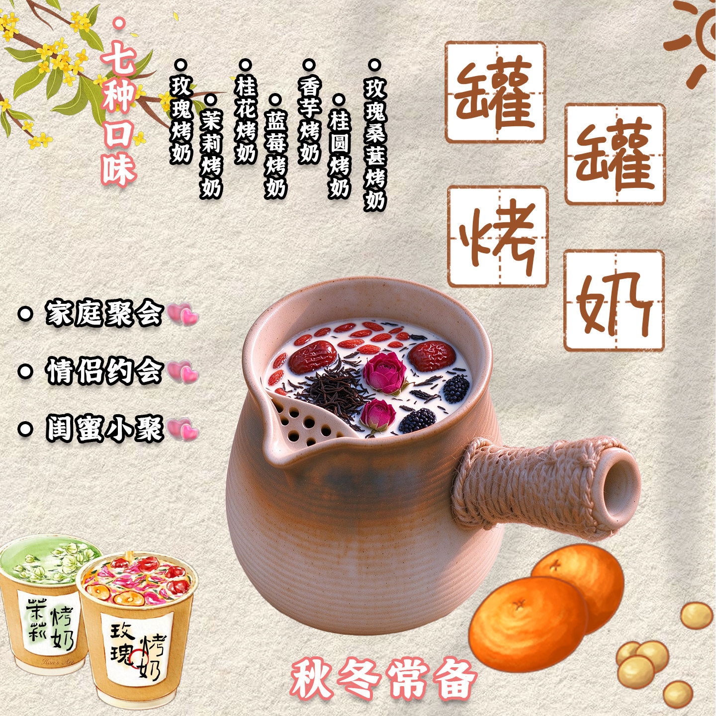 罐罐烤奶材料包秋冬围炉煮茶