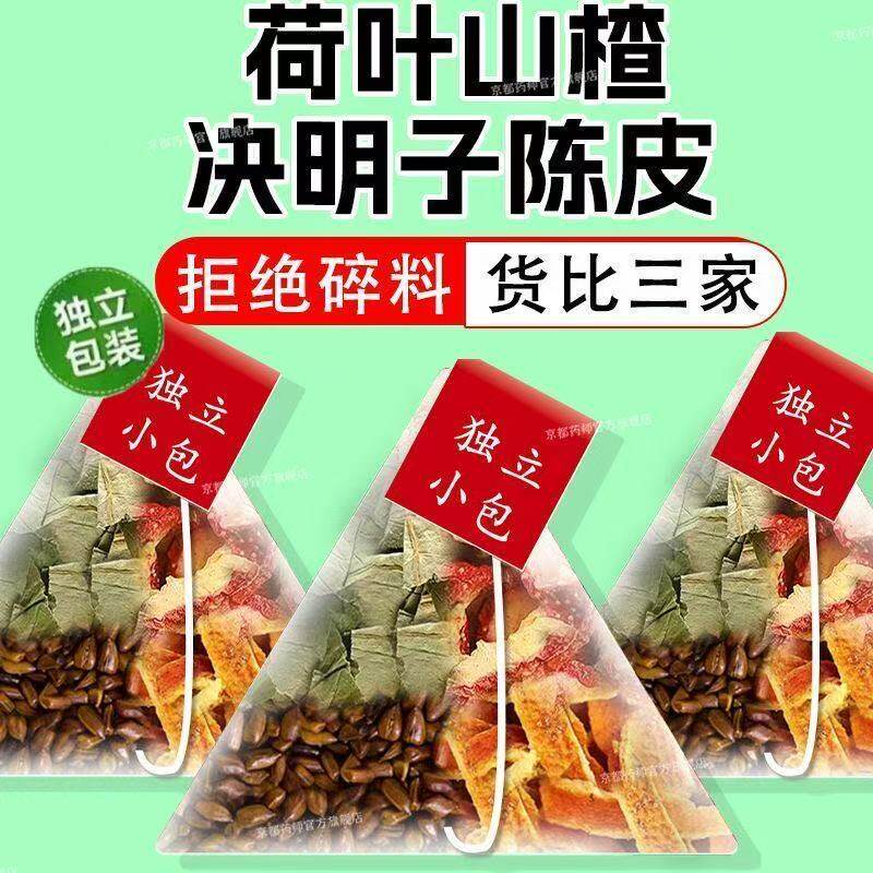山楂10g荷叶10g陈皮6g决明子6g