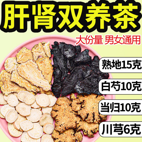 熟地白芍当归川芎煮水喝，通用版