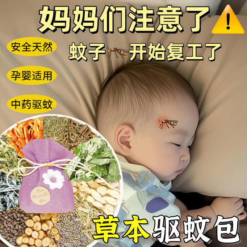 驱蚊包香囊香包,孕婴可用不怕蚊