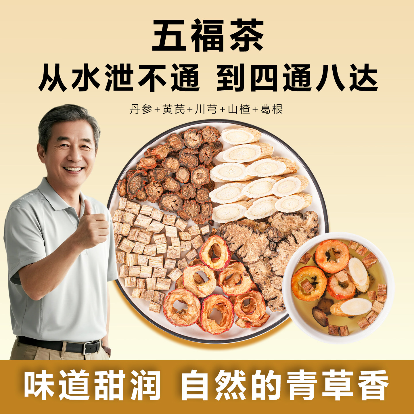 正品五福茶三通茶泡水喝的功效