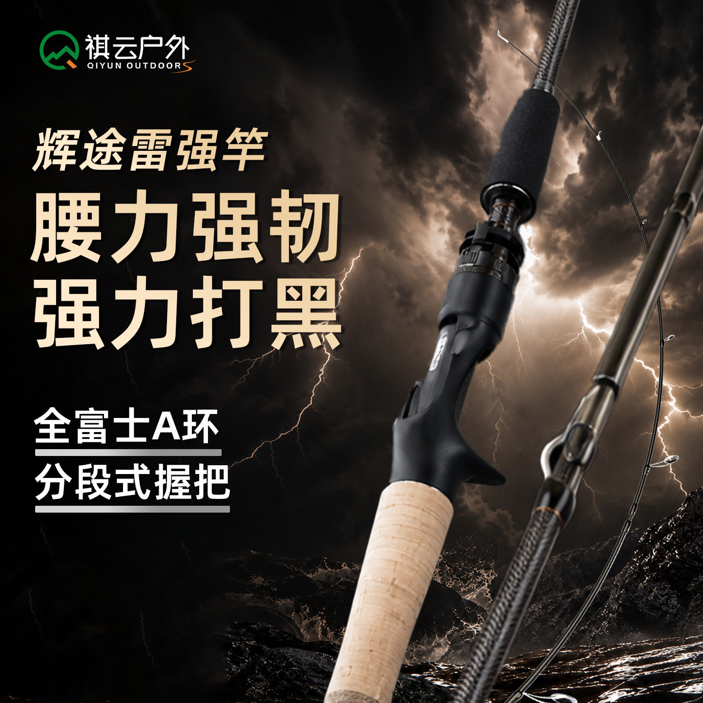 祺云辉途路亚竿巨物重雷远投黑鱼竿打黑专用暴力雷强竿锚杆超硬