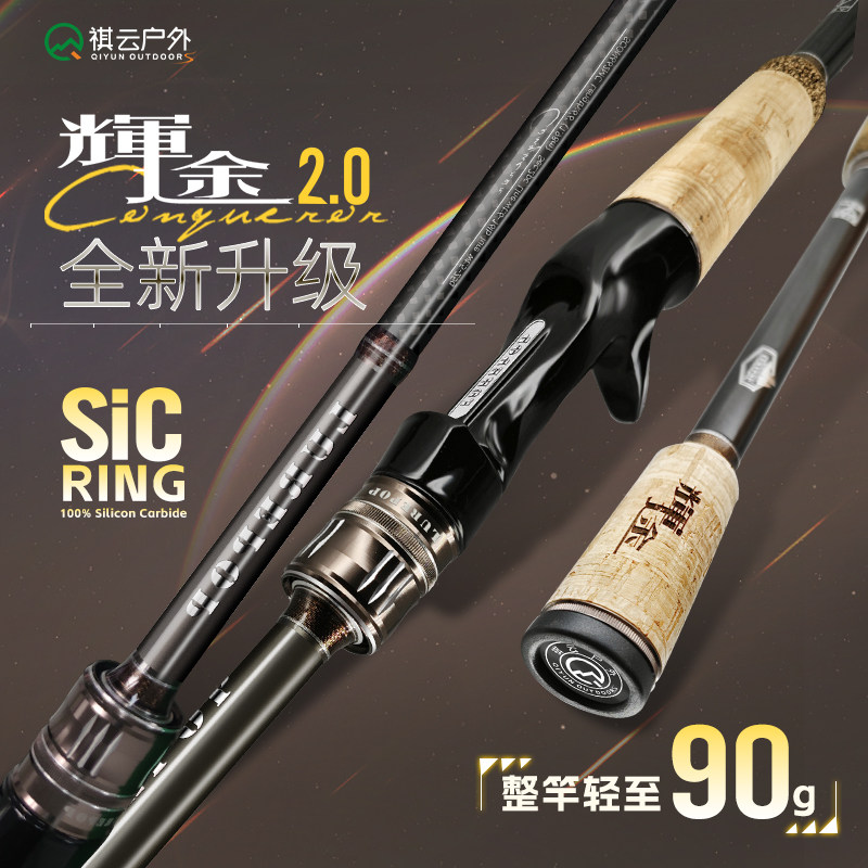 祺云辉途路亚竿虫竿高感度远投鳜鲈鱼虫竿超快调专业竞技鱼竿,户外/登山/野营/旅行用品,路亚竿,淘宝优惠券,粉丝福利购,淘宝优惠卷
