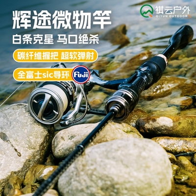 祺云辉途溪流微物竿全富士SIC环