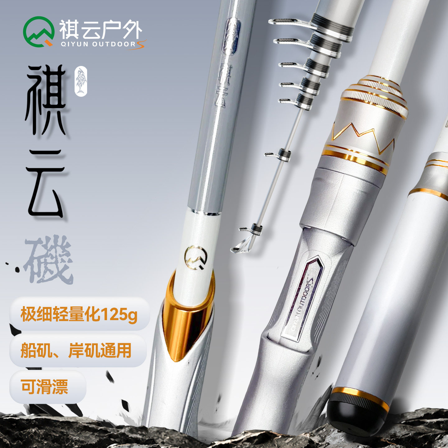 祺云矶竿淡水海钓一竿三用