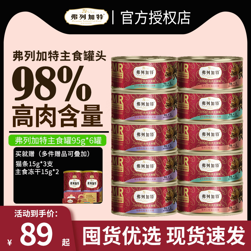 弗列加特主食猫罐头生骨肉成猫粮幼猫猫咪零食费列加特主食罐头