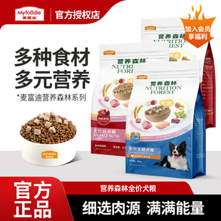 麦富迪营养森林狗粮2.5kg金毛比熊中小型犬成幼犬通用型狗粮冻干