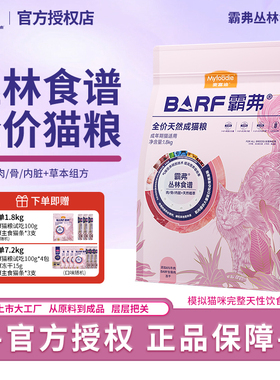 麦富迪猫粮霸弗barf主食冻干官方旗舰店正品营养全价成幼猫粮鲜肉