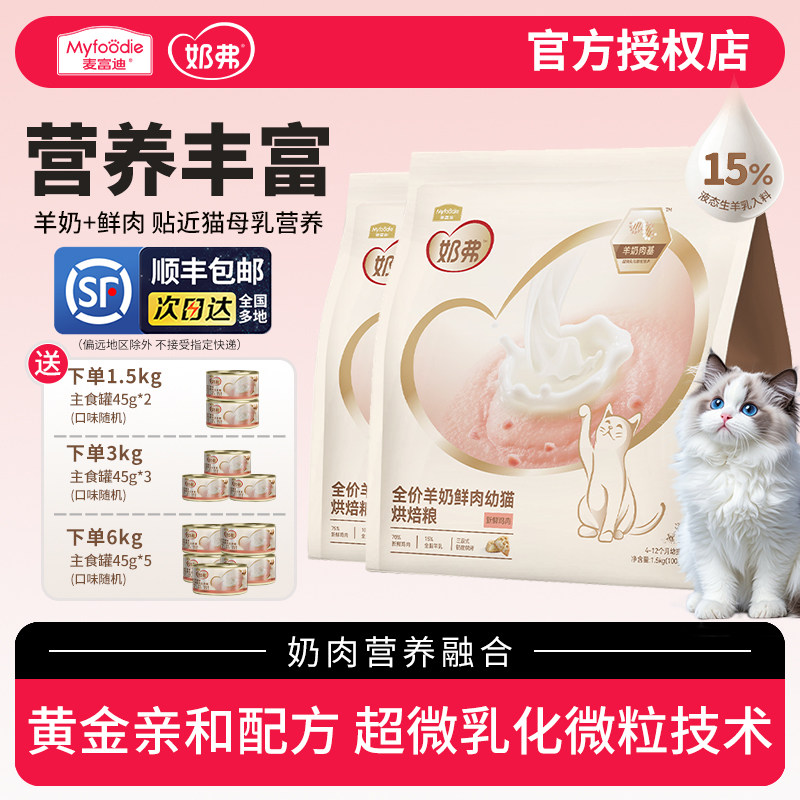 麦富迪奶弗羊奶鲜肉猫粮图片
