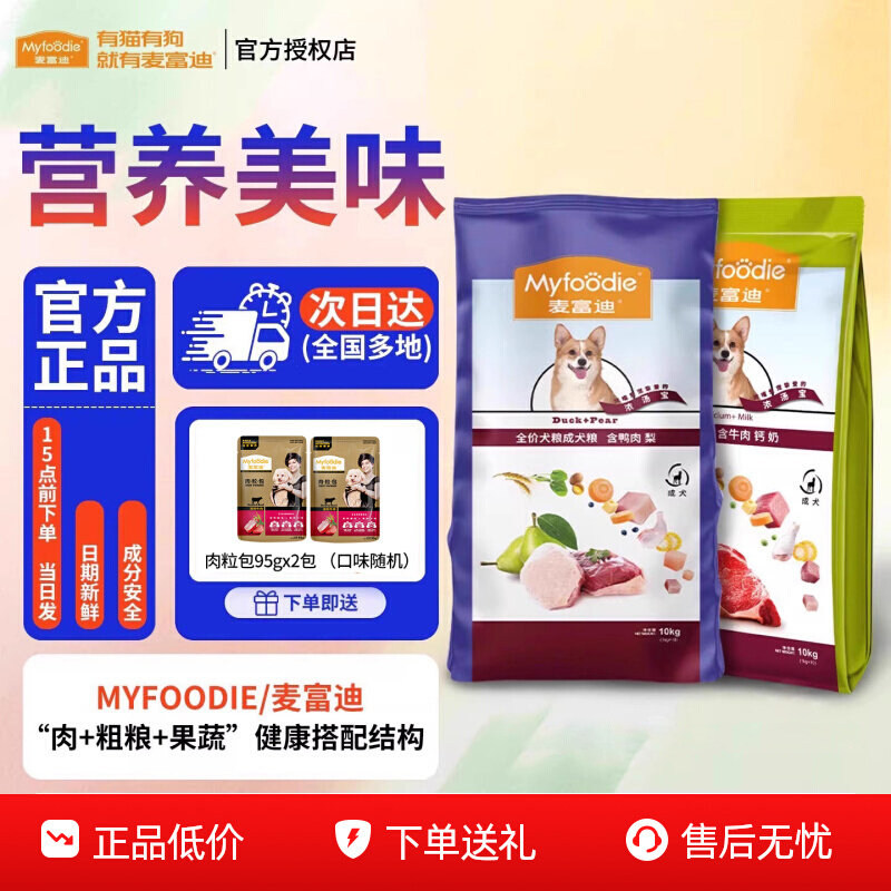 麦富迪浓汤宝狗粮泰迪小型犬犬粮牛肉钙奶鸭肉梨成犬幼犬通用狗粮,宠物/宠物食品及用品,狗全价膨化粮,淘宝优惠券,粉丝福利购,淘宝优惠卷
