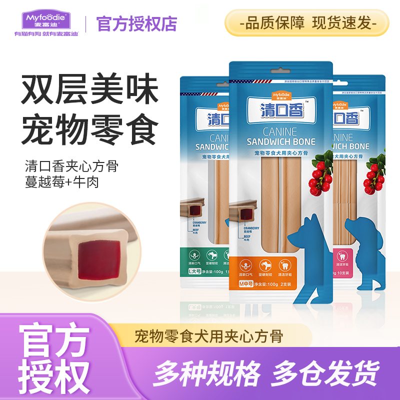 麦富迪清口香 磨牙棒夹心方骨小中大型犬狗零食互动奖励