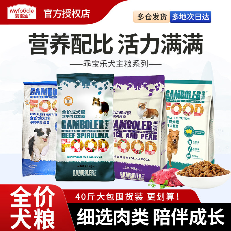 麦富迪乖宝乐狗粮20kg中大型成犬幼犬金毛德牧大型犬通用粮40斤装
