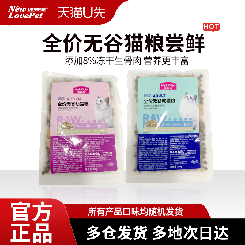 麦富迪全价冻干生骨肉猫粮试吃双拼粮营养丰富布偶田园猫成幼猫