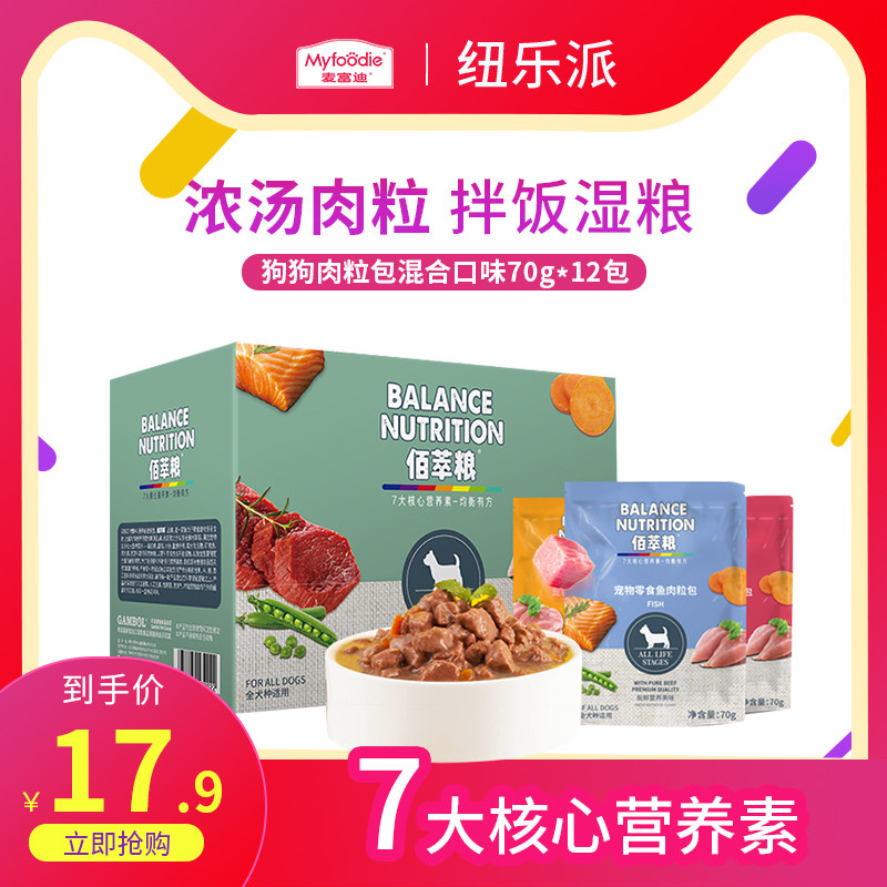 麦富迪佰萃狗零食 肉粒包成幼犬妙鲜湿粮包奖励拌饭怎么看?