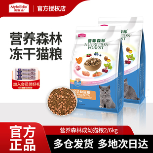 麦富迪猫粮营养森林三文鱼冻干双拼全价营养成猫幼猫主粮10kg布偶