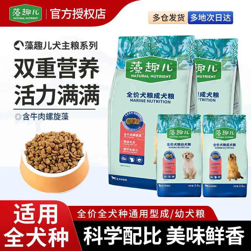 藻趣儿狗粮15kg 牛肉螺旋藻成犬粮全犬种通用型流浪狗主粮30斤