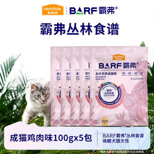 【u先】麦富迪霸弗 barf冻干营养猫粮500g成幼猫全价猫粮尝鲜装