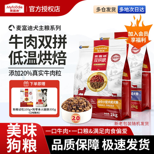 麦富迪通用型牛肉双拼狗粮