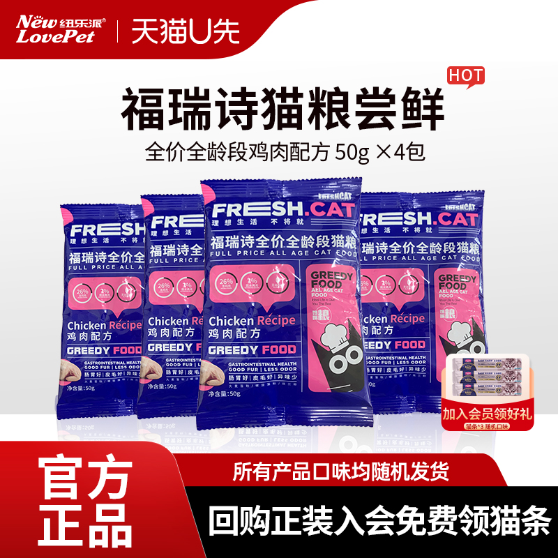 u先|福瑞诗全价全期猫粮200g鸡肉配方夹心粮营养美味成幼猫通用