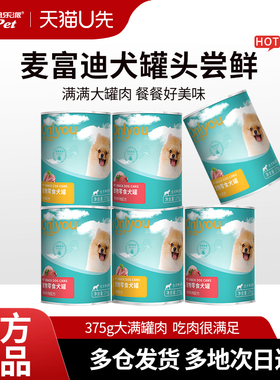 u先麦富迪欧力优狗狗零食罐头鸡肉金枪鱼拌饭罐头375g超大罐美味