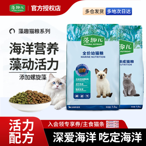 藻趣儿全猫种猫粮营养美味