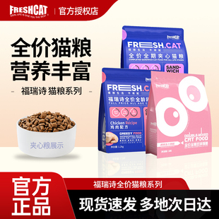 福瑞诗全价无谷双拼冷压猫粮鸡肉牛肉配方夹心粮成猫幼猫通用布偶