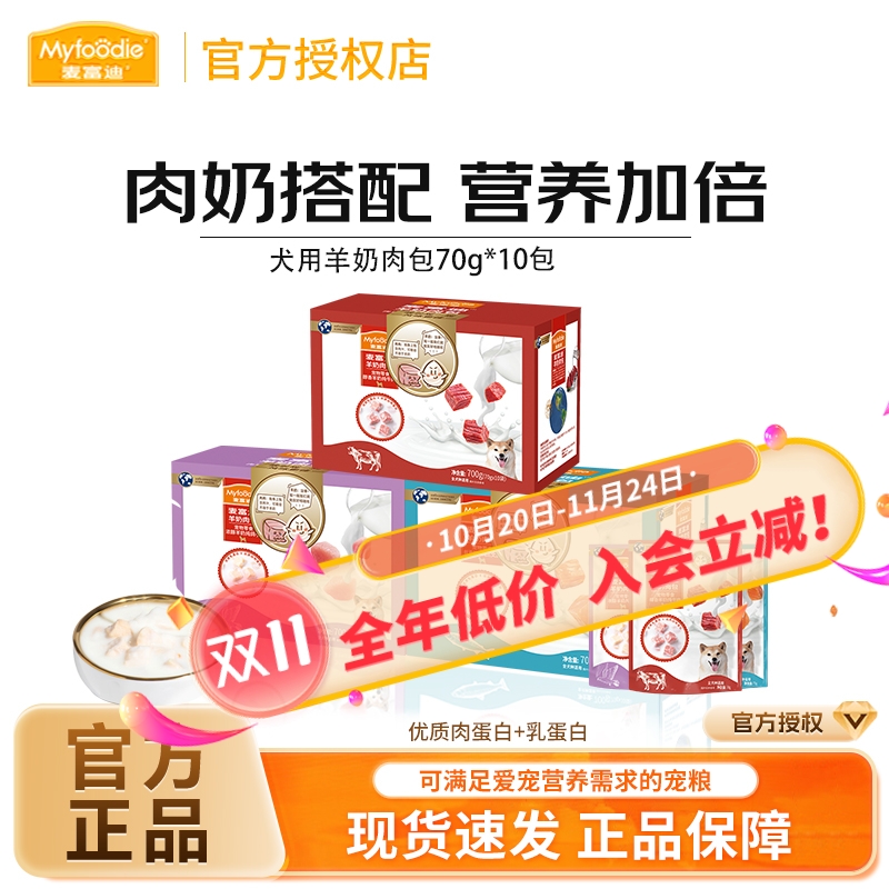 麦富迪羊奶肉包狗湿粮70g*10包肉粒包湿粮泰迪比熊狗零食美味零食