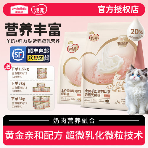 麦富迪奶弗羊奶鲜肉猫粮