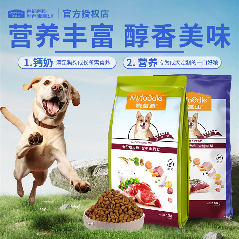 麦富迪狗粮金毛泰迪中大小型犬犬粮牛肉钙奶鸭肉梨成犬幼犬浓汤宝,宠物/宠物食品及用品,狗全价膨化粮,淘宝优惠券,粉丝福利购,淘宝优惠卷