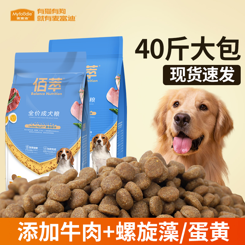 麦富迪佰萃粮狗粮泰迪金毛小中大型犬成犬幼犬通用型狗粮20kg40斤