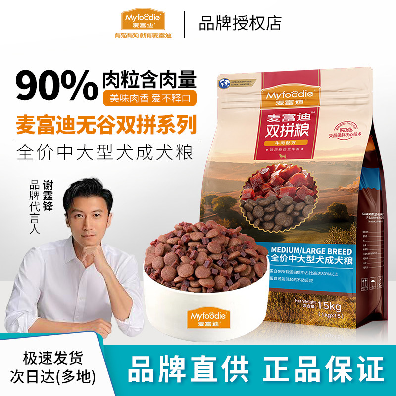 麦富迪狗粮无谷牛肉双拼金毛中大型犬成犬幼犬30斤老年犬通用15kg,宠物/宠物食品及用品,狗全价膨化粮,淘宝优惠券,粉丝福利购,淘宝优惠卷