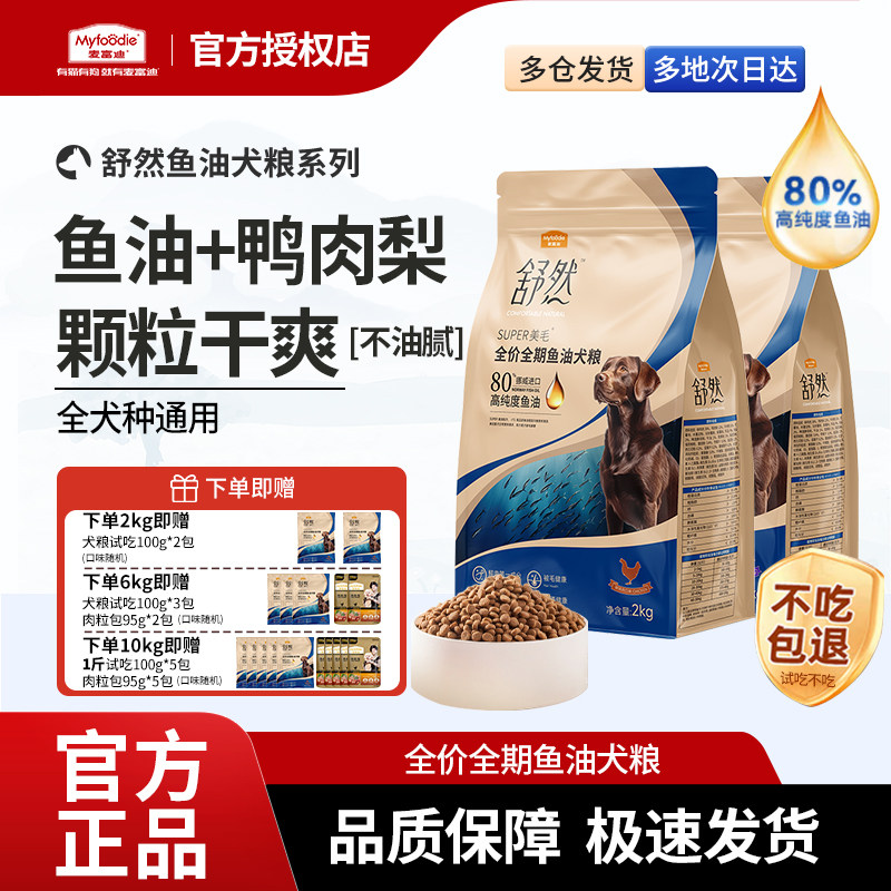 麦富迪狗粮舒然鱼油鸭肉梨鸡肉中小型成犬幼犬通用粮泰迪柯基法斗,宠物/宠物食品及用品,狗全价膨化粮,淘宝优惠券,粉丝福利购,淘宝优惠卷