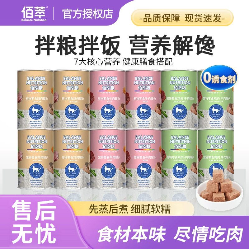 乖宝佰萃猫罐头湿粮包375g牛肉鸡肉慕斯成猫拌饭流浪猫零食肉肉包