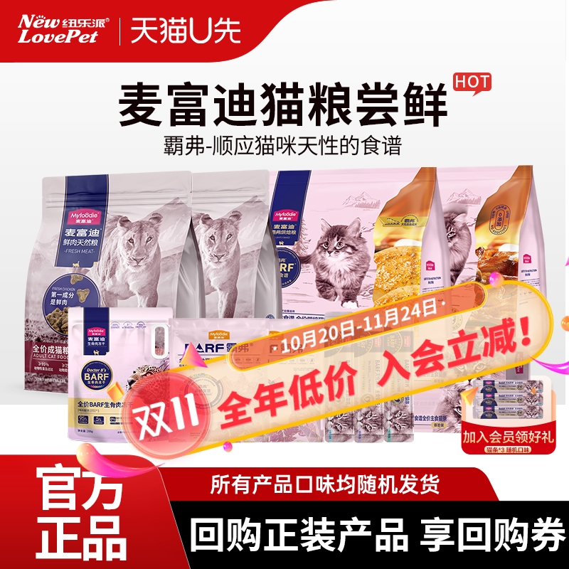 u先【新客尝鲜回购享免单】麦富迪barf猫粮主食猫条营养低温烘焙