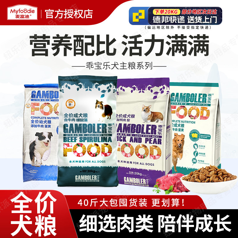 麦富迪乖宝乐狗粮20kg中大型成犬粮幼犬金毛德牧鸭肉梨小型犬通用