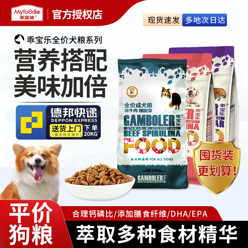 麦富迪狗粮20kg乖宝乐牛肉螺旋藻蛋黄全犬种通用金毛鸭肉梨成犬粮