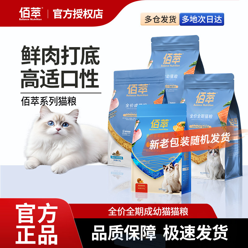 u佰萃全价猫粮蛋黄鳀鱼鲣鱼口味成幼猫通用猫主粮2kg营养美味试吃