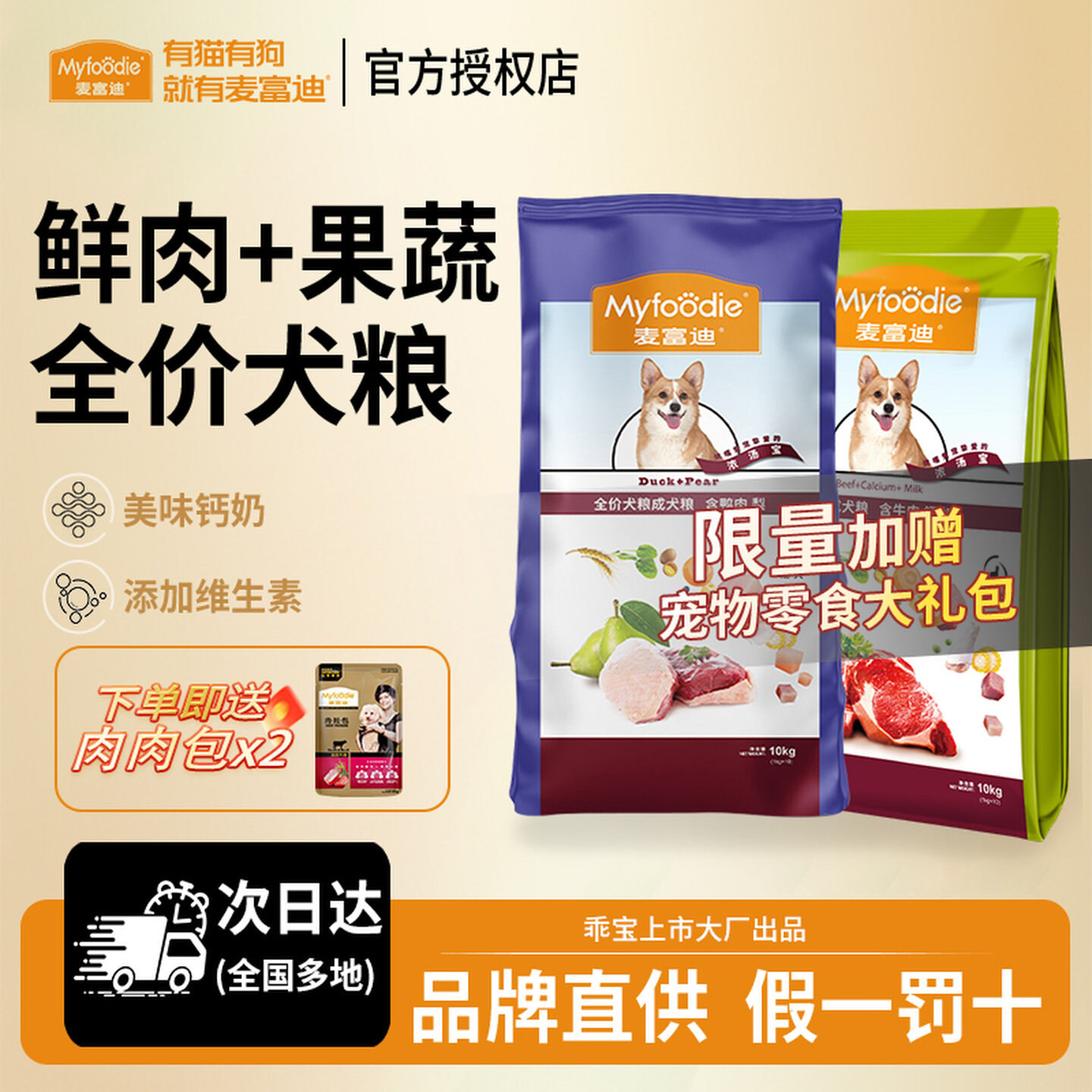 麦富迪全价狗粮浓汤宝中大小型犬粮牛肉钙奶鸭肉梨成犬幼犬通用粮,宠物/宠物食品及用品,狗全价膨化粮,淘宝优惠券,粉丝福利购,淘宝优惠卷