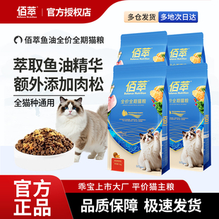 【大促囤货】乖宝佰萃全价全期猫粮平价猫主粮成幼猫主食鱼油肉松