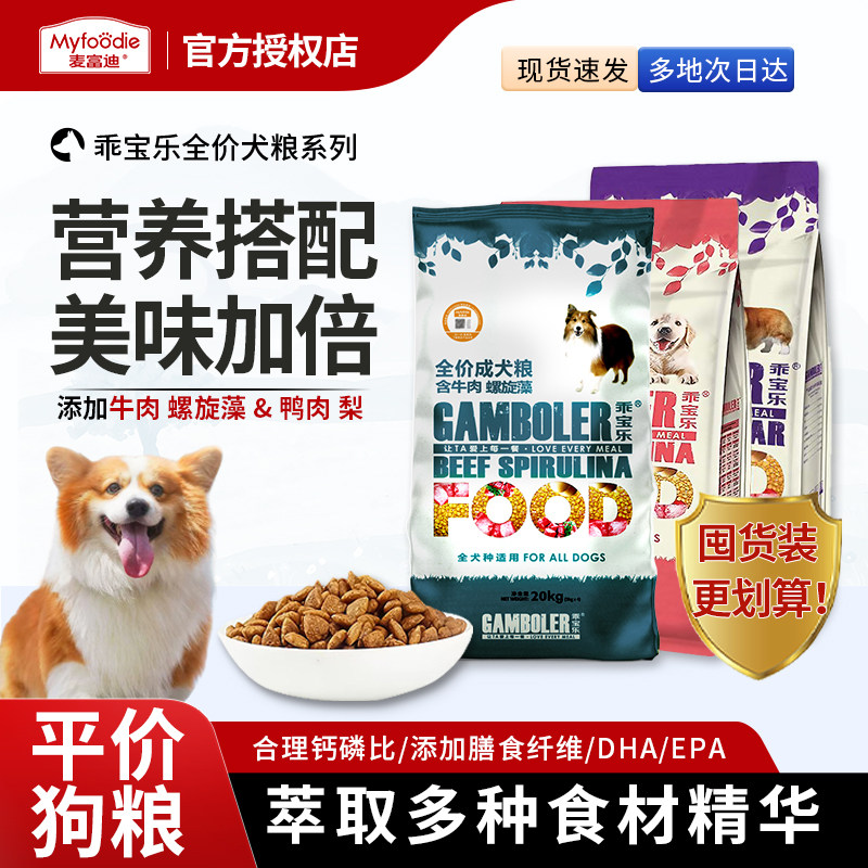 麦富迪狗粮20kg乖宝乐牛肉螺旋藻蛋黄全犬种通用金毛鸭肉梨成犬粮