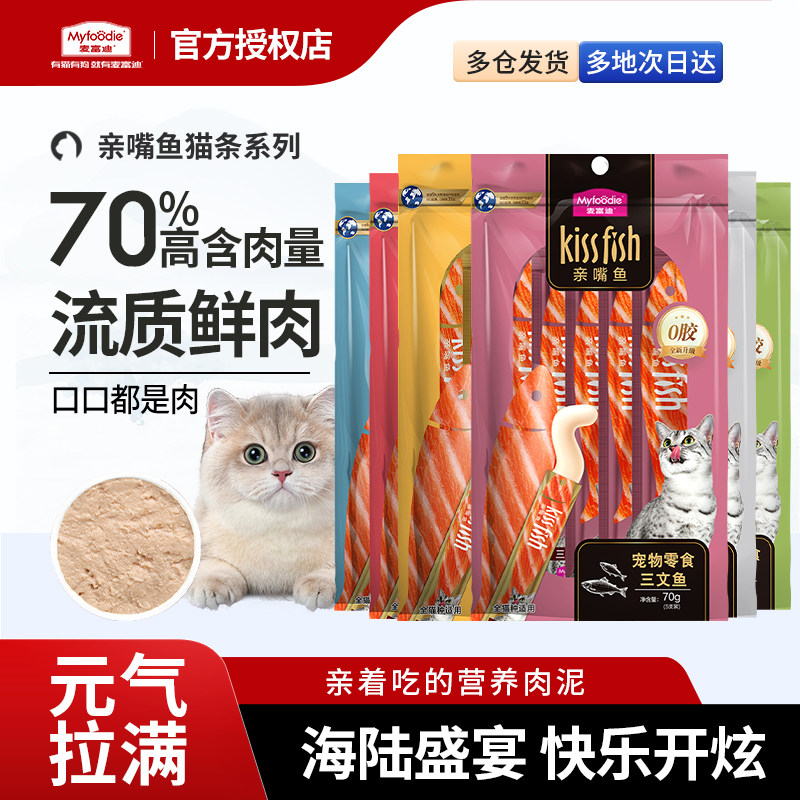 麦富迪猫条亲嘴鱼猫条三文鱼金枪鱼猫咪零食营养猫湿粮100支,宠物/宠物食品及用品,猫条,淘宝优惠券,粉丝福利购,淘宝优惠卷