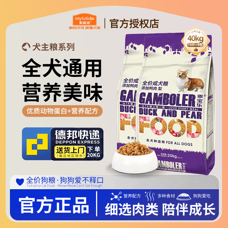 麦富迪狗粮20kg乖宝乐成幼犬中大型犬金毛德牧流浪狗通用80斤实惠