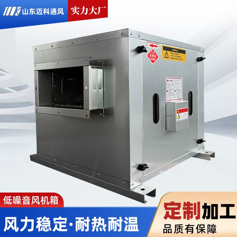 消防排烟离心风机箱HTFC低噪声双速耐高温柜式外转子离心风机箱
