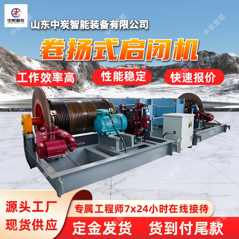 双吊点卷扬式启闭机 多重保护装置 16T双吊点卷扬式启闭机,机械设备,其他机械设备,淘宝优惠券,粉丝福利购,淘宝优惠卷