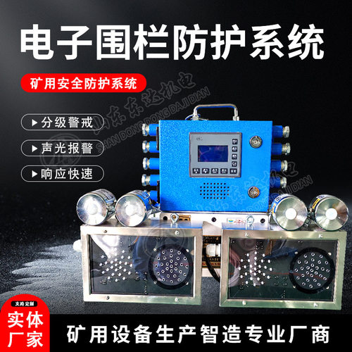 红外语音报警电子围栏掘进机人员接近报警装置煤矿电子围栏