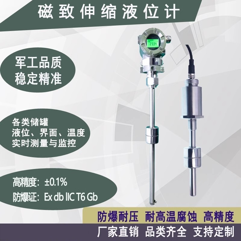 防爆磁致伸缩液位计浮球液位传感器高精度杆式可远传耐腐蚀