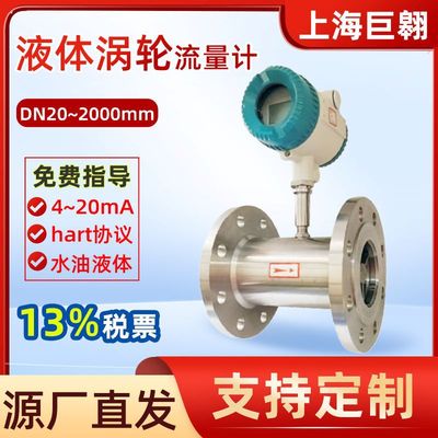 涡轮流量计lwgy数显液体计量仪器dn15柴油机油流速展示水流显示器