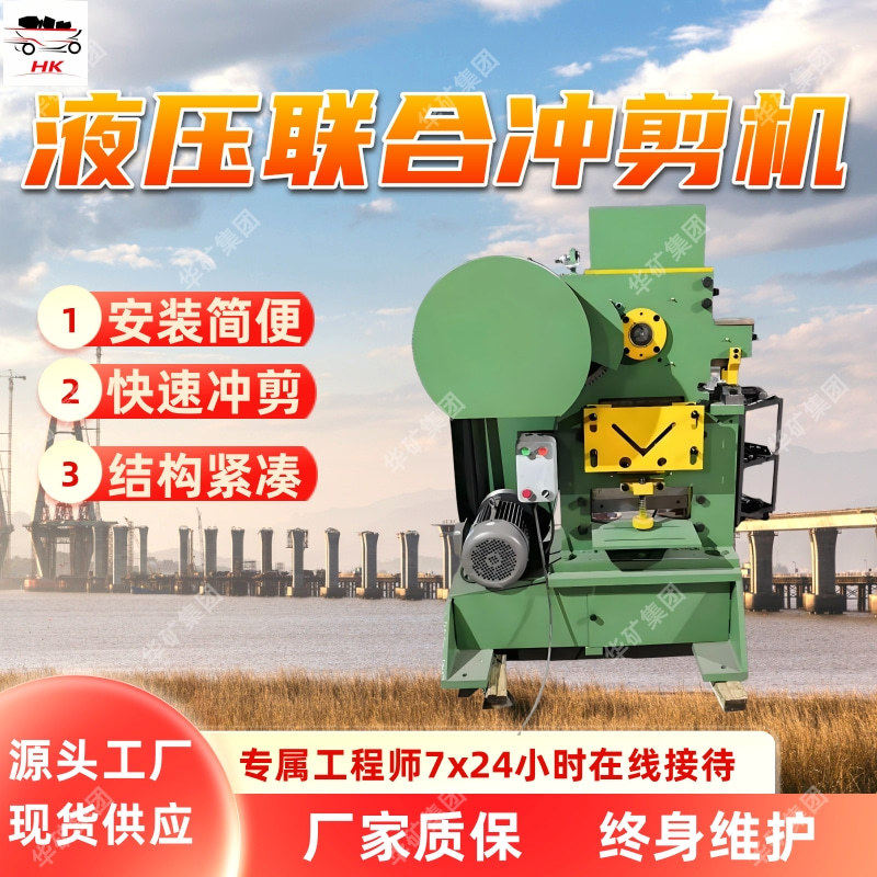 QA32-12B液压联合冲剪机 效率高 可靠性强 液压联合冲剪机,机械设备,其他机械设备,淘宝优惠券,粉丝福利购,淘宝优惠卷